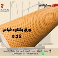 ورق عازل للمحولات والماطورات   حل عملي وموثوق لأعمال العزل الكهربائي د...
