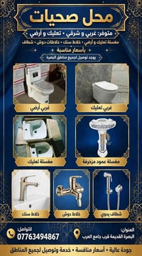 خلاطات • مغاسل • توصيل البصرة