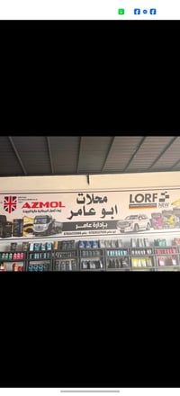 اطارات سيارات • زيوت محركات • الزاب شميط