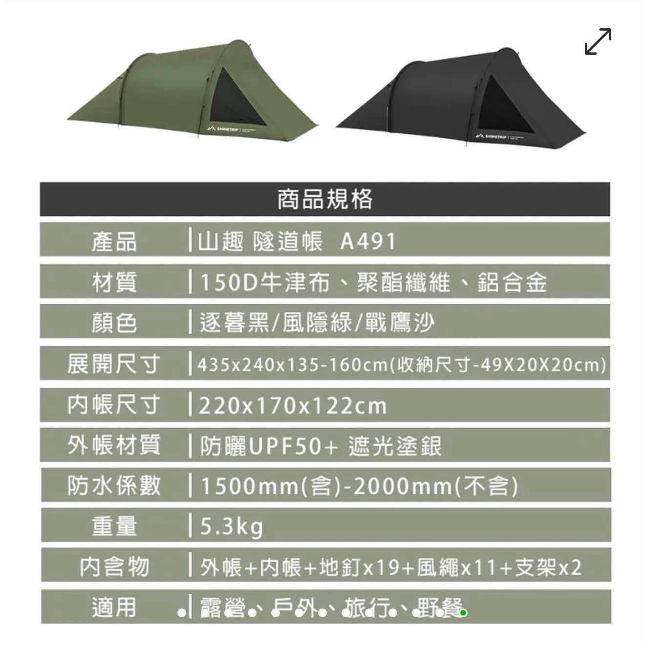 السلام عليكم للبيع خيمة التخييم النفقية خفيفة الوزن من سلسلة 05 (ShineTrip 05 Series Tunnel Tent) شين ترايب باللون الأسود.
تتميز هذه الخيمة بتصميمها المناسب لشخصين، وهي مصممة خصيصاً لعشاق التخييم والمغامرات والتخييم بالدراجات النارية (Motorcycle Camping) نظراً لخفتها وسهولة حملها.⛺ 
الهيكل الداخلي: تصميم ذو غرفتين (غرفة نوم + صالة جلوس/تخزين).
الوزن: حوالي 4.9 كيلو غرام ، مما يجعلها خفيفة وسهلة التنقل.
المواد: مصنوعة من قماش أكسفورد 150D المتين والمقاوم لقطع القماش.مقاومة الطقس: مزودة بطلاء مقاوم للماء (2000-3000 مم) وحماية فائقة من أشعة الشمس وفوق البنفسجية (UPF50+).
الأعمدة: مصنوعة من سبائك الألومنيوم المقاومة لضمان الاستقرار والثبات ضد الرياح.
الأبعاد الكلية (الخارجية عند الفتح): الطول 435 سم × العرض 240 سم × الارتفاع بين 135 إلى 160 سم. 
الاوتاد الخارجية للمظلات الجانبية غير متوفرة مع الخيمة 
تواصل خاص او *********** واتساب
البيع لاعلى سعر اخوان
