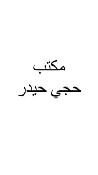 سواق • كركوك-البصرة • فلات جناب