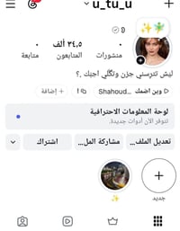 تيك وانستا يفيدك للشغل او شخصي كله عراقي مكاني بغداد حي جامعه وجه لوجه...