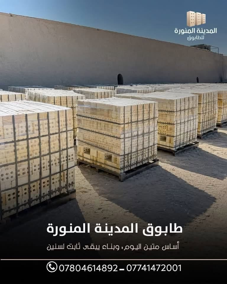 طابوق المدينه المنوره • خالي من الأملاح • نسبة أملاح ١٠٪