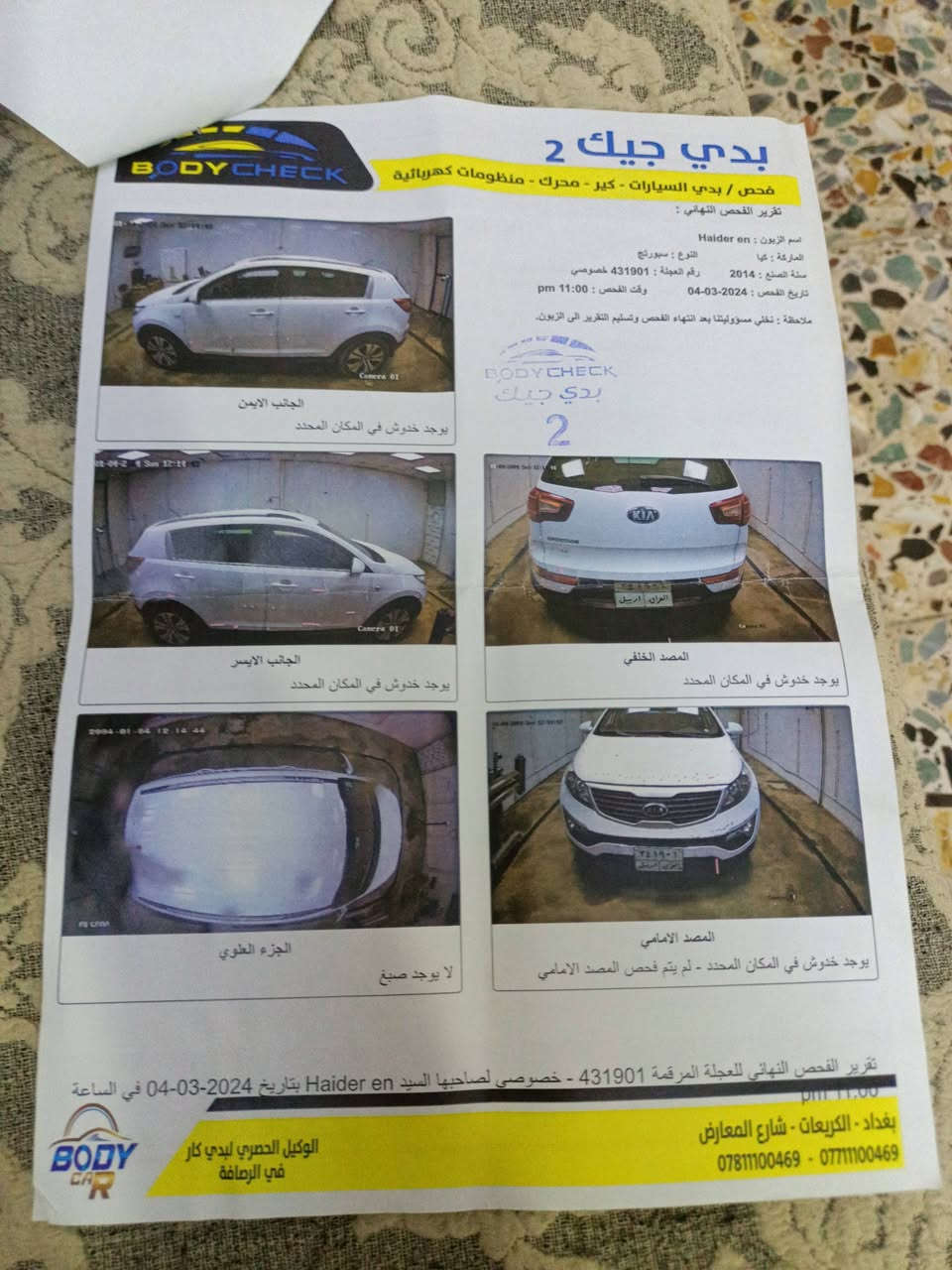 السلام عليكم كيا سبورتج موديل 2014 خليجي كير محرك شركه مكفوله من الصبغ والتبديل تبريد ثلج رقم اربيل السعر 145
سونر موجود مع الصور 

بأسمي تحويل مباشر العنوان بغداد مدينة الصدر ***********
