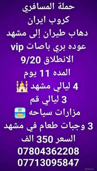 مشهد • قم • طيران وباص VIP