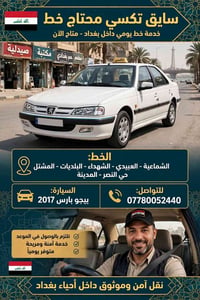 لا توجد تفاصيل  نص مكتوب في الصور: - سايق تكسي محتاج خط خدمة خط يومي د...