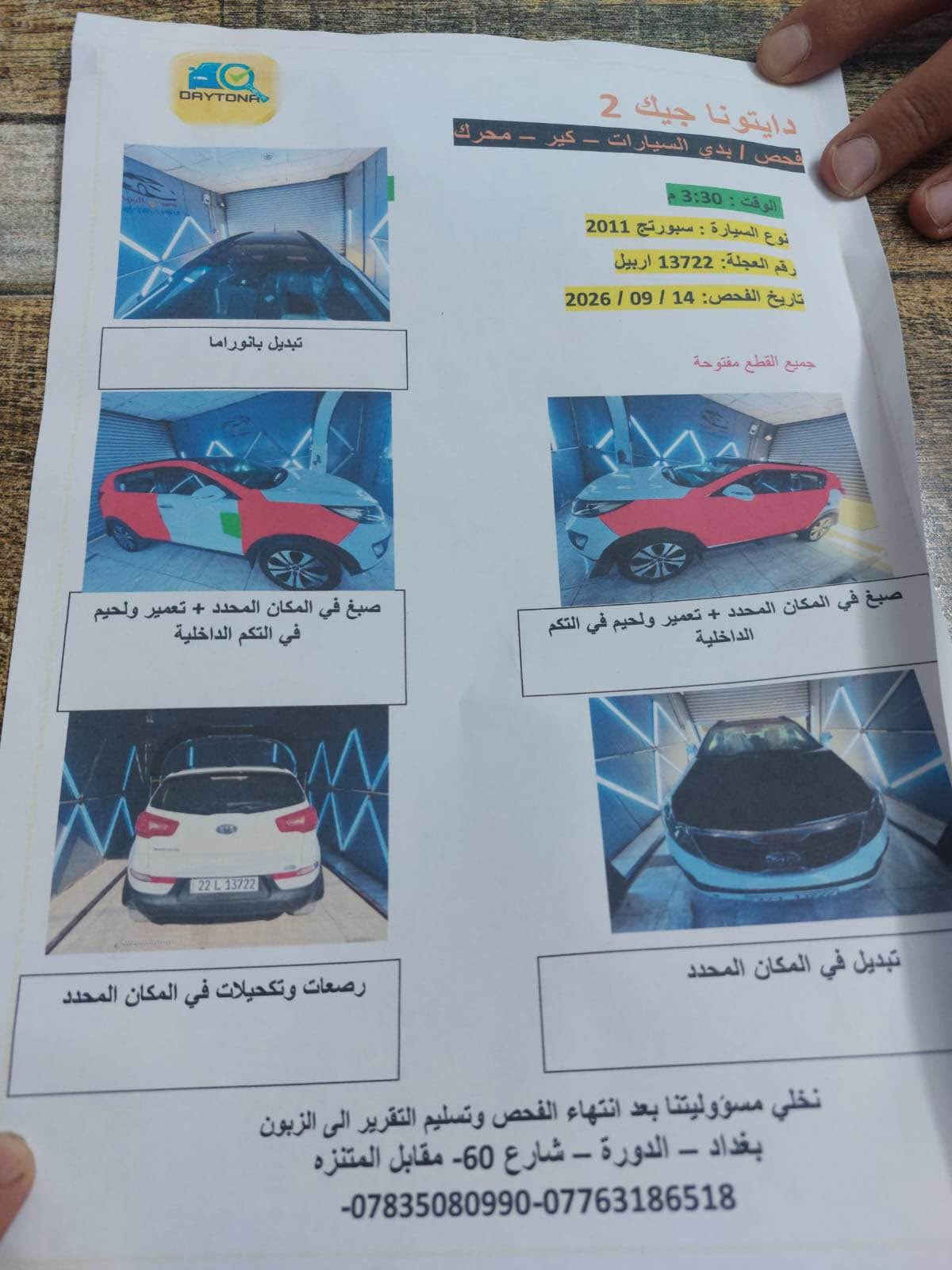 سبورتج • ٢٠١١ • خليجي