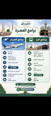 عمرة • 15/10 • 20/10