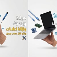 صيانة هواتف • برمجة حاسبات • طريقة تلكيف