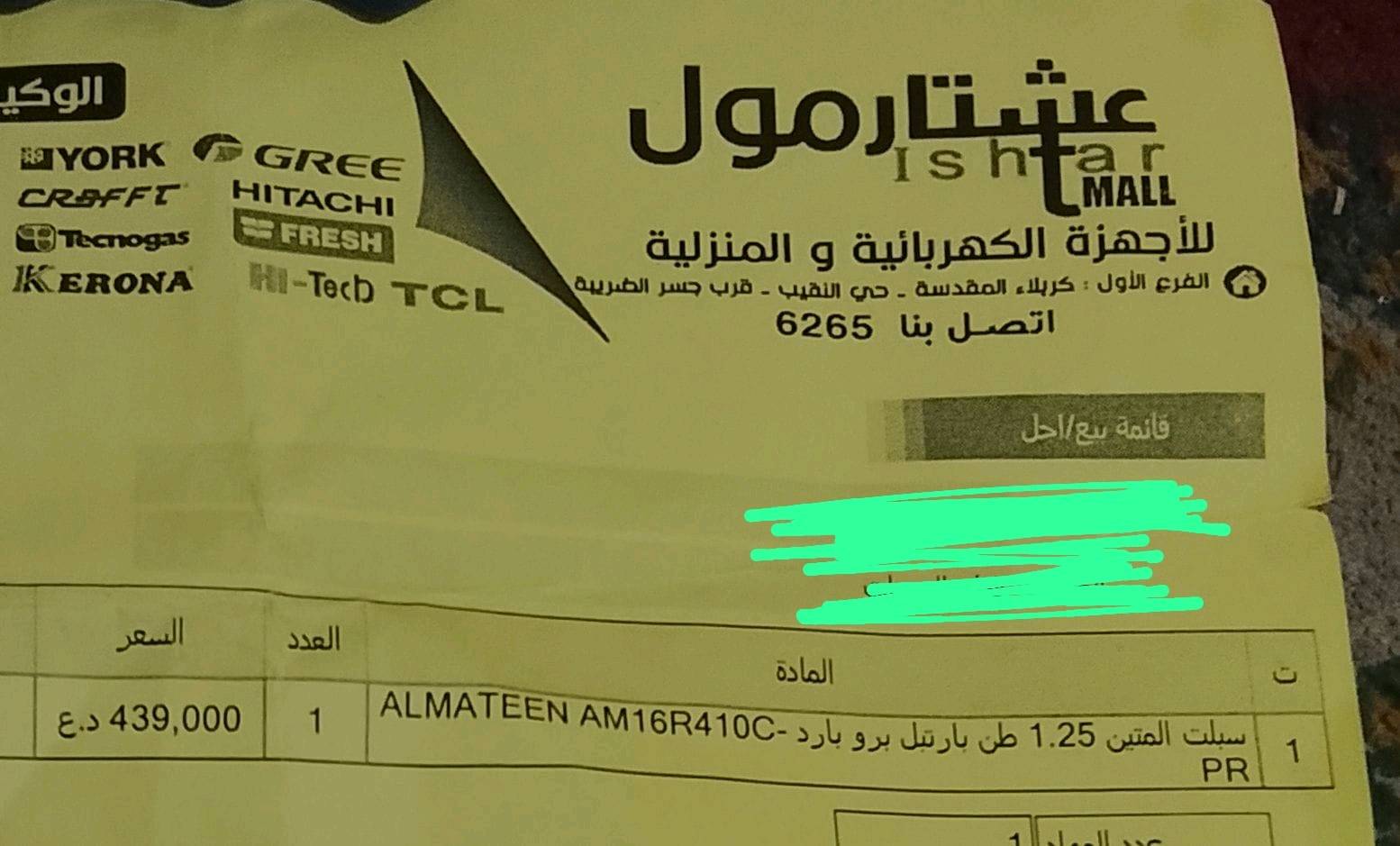 سبلت كنتوري • بكاتونته • عشتار مول