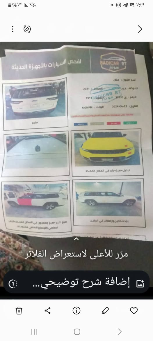 السلام عليكم جيب كراندشيروكي فئة المتد السيارة بدون ضرر تبديل قطعة البنيد فقط تدفئة مقاعد تدفئة مقود وباقي المواصفات معروفة سعر السيارة ماشية ٢٨ الف سعر السيارة ٢٥ ونص وبيها مجال جدا بسيط رقم
صاحب السيارة
***********
السلام عليكم جيب كراندشيروكي فئة المتد السيارة بدون ضرر تبديل قطعة البنيد فقط تدفئة مقاعد تدفئة مقود وباقي المواصفات معروفة سعر السيارة ماشية ٢٨ الف سعر السيارة ٢٥ ونص وبيها مجال جدا بسيط رقم

نص مكتوب في الصور:
- يوسف ٢
- ٢٤ يوليو، ٧:٤٢ م