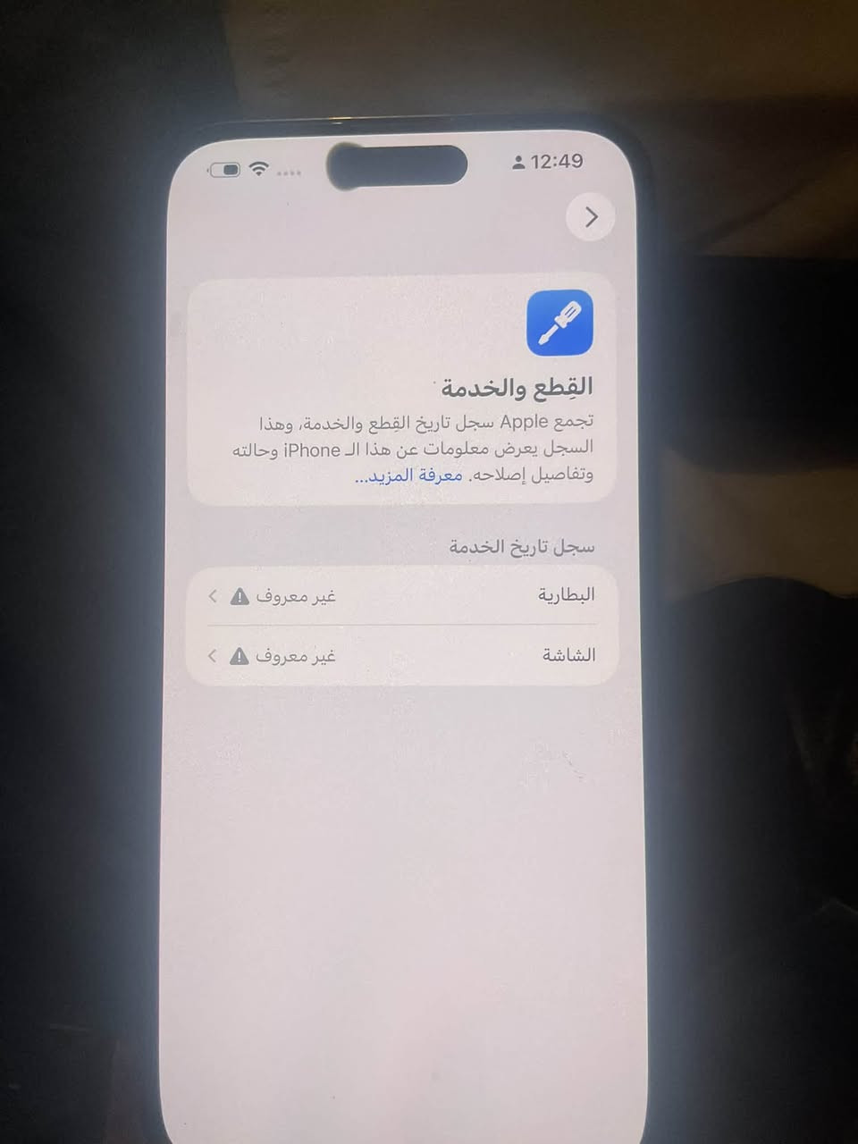 للبيع 14pro max  شرق اوسط نموذج M الجهاز مبدل شاشه وبطاريه شاشه نوعيه زينه الله شاهد ودليل فيس ايدي شغاله طبيعي 
الذاكره 256 
السعر 590 وبي مجال بسيط 
للتواصل *********** واتساب فقط
مكاني كراده
