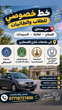 خط طلابي • جامعات فلسطين • الإصلاح ثعالبة السريدات