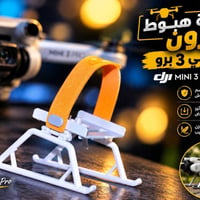 قاعدة هبوط درون مني 3 برو  من شركة dji  07864221222  نص مكتوب في الصور...