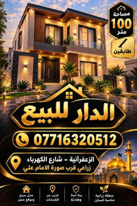 الزعفرانية • زراعي • ١٠٠م