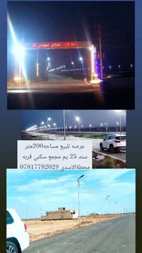 ٢٠٠م • سند ٢٥ يم • قرب محطة الاسدي