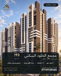 لا توجد تفاصيل  نص مكتوب في الصور: - ALWABEEL الووبيل بغداد . حي العدل...