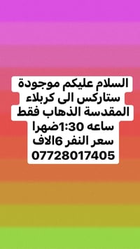 ستاركس • كربلاء المقدسة • ١:٣٠ ظهراً