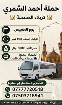 كربلاء الخميس • النجف الجمعة • باب البيت