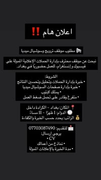 ترويج وسوشيال • إعلانات ممولة • الكرادة داخل