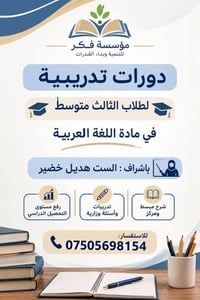 حي القادسيه • مؤسسة فكر • تعليم