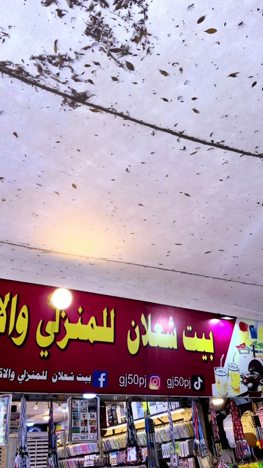 اللهم زد وبارك 🤲فضل من الله بضاعة كلهة درجة اولى 👌عنوانه ضمانه بغداد الشعلة الرحمانيه سوق صنعه 😉***********#اللهم_صل_على_محمد_وآل_محمد #بغداد_بصرة_موصل_الكويت_الخليج_دبي_ #العراق🇮🇶 #creatorsearchinsights #اكسبلورexplore 
