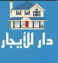 دار120متر للايجار   يحتوي على[ 3غرف نوم -استقبال -مع الخدمات ]  ⬅️العن...