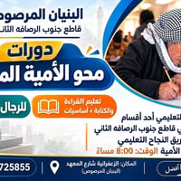 محو الأمية • مجانية • الزعفرانية