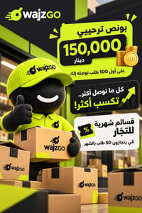 توصيل سريع • بونص ترحيبي • قسائم للتجار