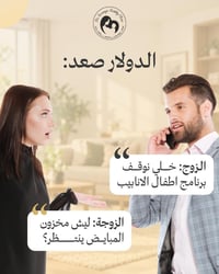 أطفال الأنابيب • د. سمية طاهر • الموصل - المصارف