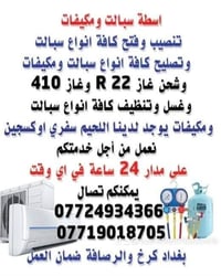 ورشة متنقلة • ٢٤ساعة • بغداد كرخ والرصافى