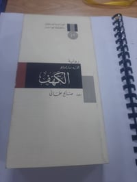 📚الكهف  ✍سارماغو.... ترجمة :صالح علماني... 💸السعر :3.000 الف.... رئاسة...