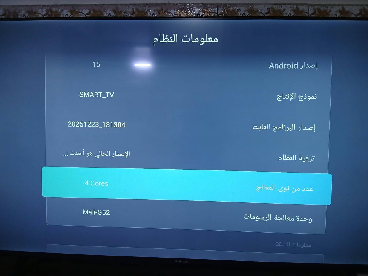 شينون • ٥٥بوصة • أندرويد ١٥