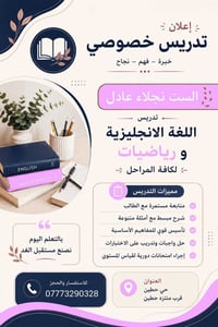 تدريس خصوصي • انجليزي ورياضيات • حي حطين