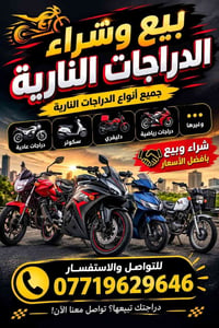 بيع وشراء • دراجات • قطع غيار