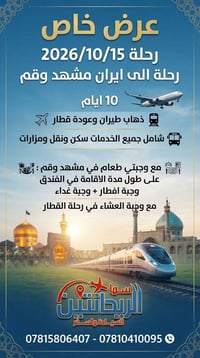 ٢٠٢٦/١٠/١٥ • مشهد وقم • السماوة