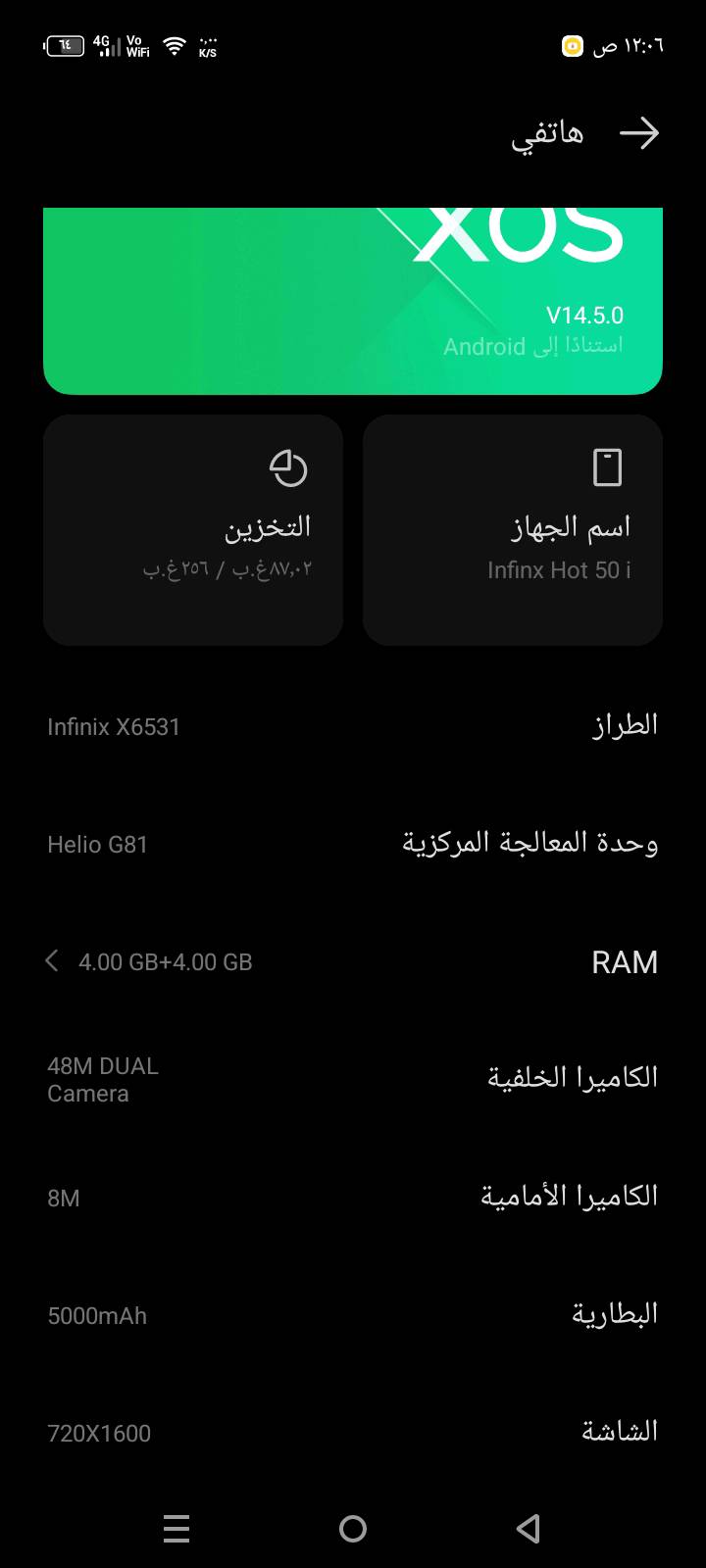 اسم الجهاز: Infinix Hot 50i
الطراز: Infinix X6531
المعالج: Helio G81
RAM: 4GB + 4GB
الكاميرا الخلفية: 48MP Dual Camera
الكاميرا الأمامية: 8MP
البطارية: 5000mAh
الشاشة: 720×1600
النظام: Android — XOS V14.5.0