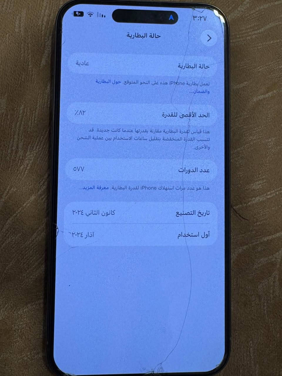 ايفون 15برو ماكس تيتانيوم
ماستر AAA
بطارية 82
نضافة الجهاز كدام عينك
العنوان بغداد الدورة
للاتصال  ***********

نص مكتوب في الصور:
- حول الاسم سجاد الدليمي إصدار iOS 26.6.2 اسم الطراز iPhone 15 Pro Max رقم الطراز MU793AA/A الرقم التسلسلي KW0CXP7XDT انتهت صلاحية التغطية الأغاني الفيديوهات ٣٨٦ الصور ١,٢١٩ التطبيقات ٢٢ السعة ٢٥٦ غ.ب. متوفرة ٣,٦٤ غ.ب. عنوان Wi-Fi A4:F8:41:E3:3C:34
- ٣:٢٧
- حالة البطارية
- عادية
- تعمل بطارية iPhone هذه على النحو المتوقع. حول البطارية والضمان...
- الحد الأقصى للقدرة
- ٪٨٢
- هذا قياس لقدرة البطارية مقارنة بقدرتها عندما كانت جديدة. قد تتسبب القدرة المنخفضة بتقليل ساعات الاستخدام بين عملية الشحن والأخرى.
- عدد الدورات
- ٥٧٧
- هذا هو عدد مرات استهلاك iPhone لقدرة البطارية. معرفة المزيد...
- تاريخ التصنيع
- كانون الثاني ٢٠٢٤
- أول استخدام
- آذار ٢٠٢٤