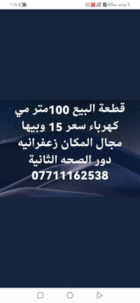 لا توجد تفاصيل  نص مكتوب في الصور: - قطعة البيع 100 متر مي كهرباء سعر ...
