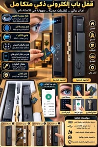قفل ذكي • بصمة العين • واي فاي