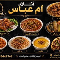 أكلات بيتية • حسب الطلب • توصيل