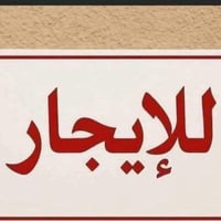 نصف قطعة • مدينة الصدر • غرفتين