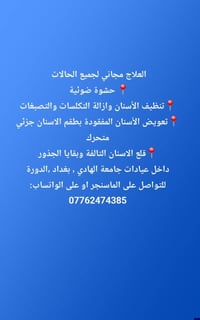 علاج مجاني • عيادات جامعة الهادي • تنظيف أسنان