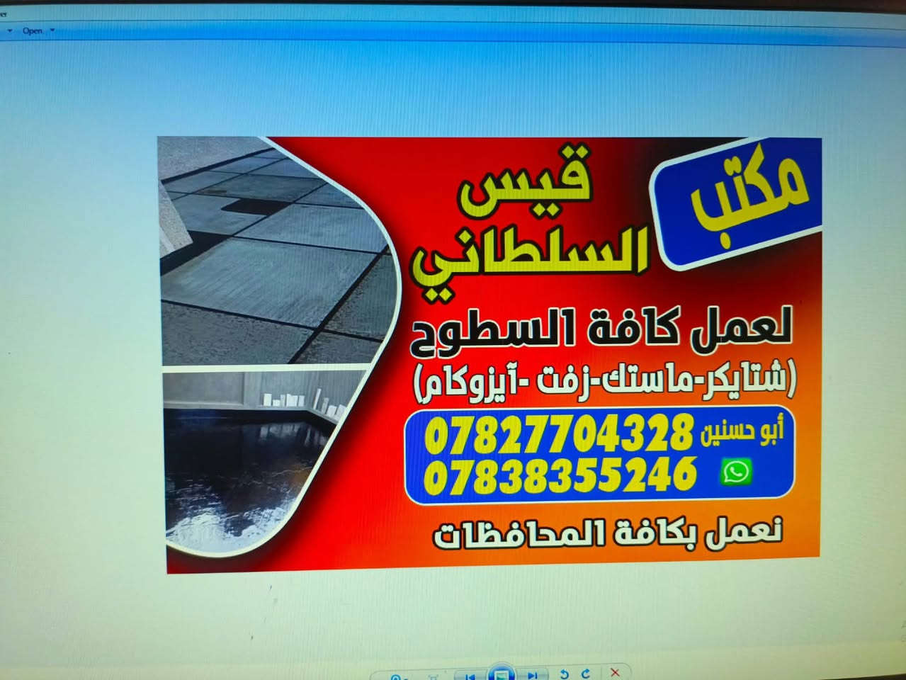 ماستك • شتايكر السطوح • آيزوكام