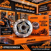 قطع غيار • مجمع سما بغداد