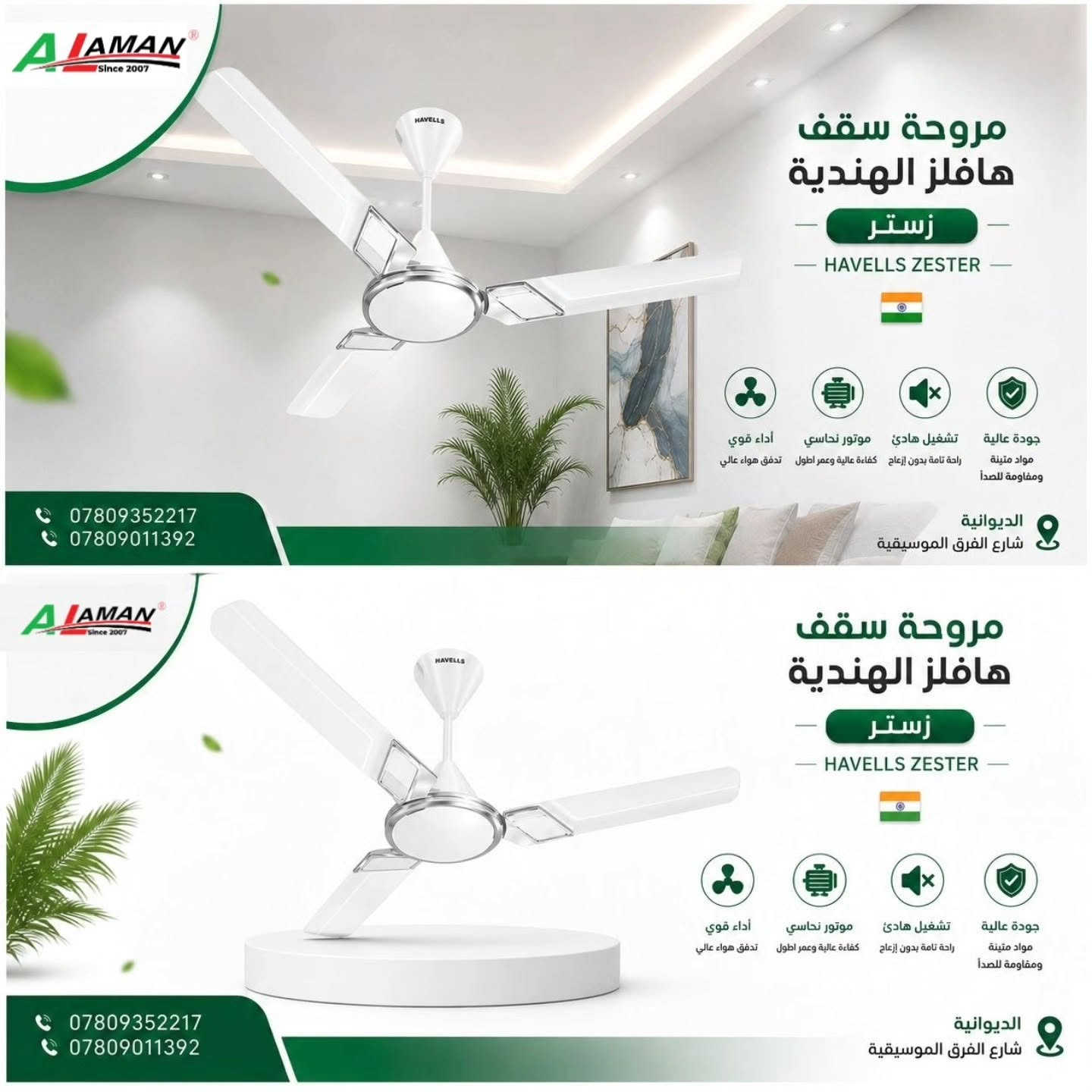 مراوح HAVELLS الهندية 🇮🇳 هواء أقوى… راحة أكثر… وأناقة تكمّل بيتك!

إذا تدور على مروحة تجمع بين الجودة، الأداء والتصميم العصري، اختار HAVELLS الهندية.

✨ تصميم أنيق يناسب مختلف الديكورات
⚡ أداء قوي وتوزيع هواء ممتاز
🔇 تشغيل هادئ لراحة أكبر
💚 جودة تصنيع موثوقة من علامة هندية معروفة
🏠 خيارات متعددة تناسب غرفتك واحتياجك

لا تختار مروحة وبس… اختار جودة تحس بيها كل يوم.

📍 متوفرة لدى شركة الأمان العالي – فرع الكهربائيات
📞 ***********
📞 ***********
