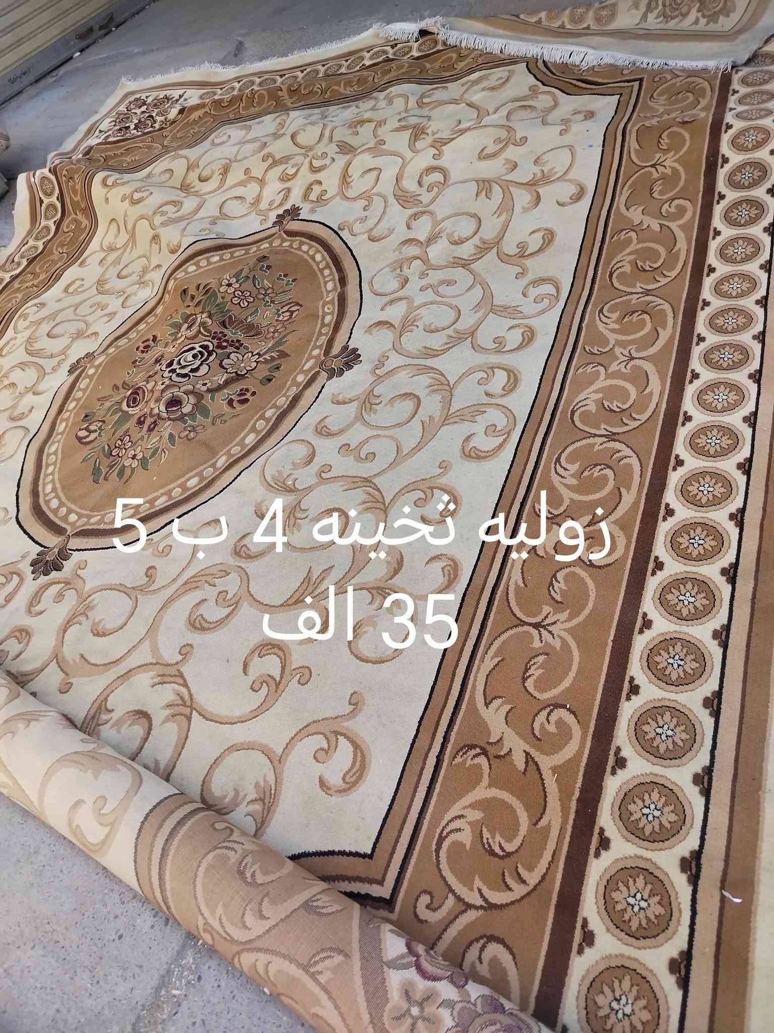 زوالي وموكيت نظاف العنوان هفلان للتواصل خاص او الاتصال *********** وتساب
*********** اتصال

نص مكتوب في الصور:
- زوليه خفيف ظهر جلد نظيفه جدا
- 3 ب 4
- 35 الف
- موكيت تخين ونظيف
- 3 دونص ب 4
- 4 ب 4 ونص
- 30 الف
- زوليه تخينه 4 ب 5 35 الف