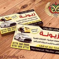 نقليات زيونة • توصيل طلاب • ٢٠٢٦-٢٠٢٧
