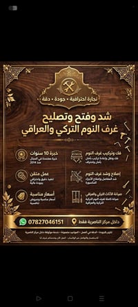 نجارة احترافية • صيانة غرف نوم • الناصرية