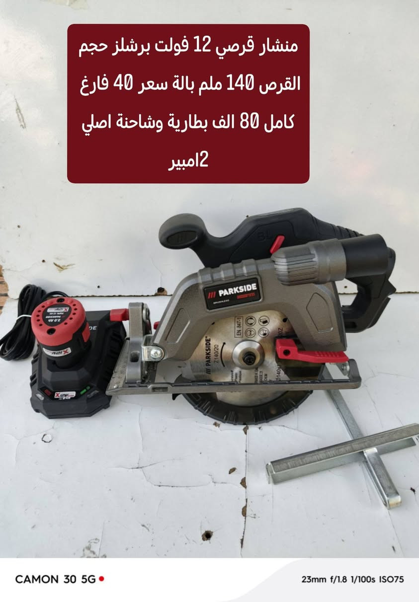 السلام عليكم متوفر عدد الماني ضمان الفحص قبل الاستلام *********** توصيل 5 الف

نص مكتوب في الصور:
- همر كسا رئيسي جديد شحن 20 فولت
- سعر 55 فارغ
- كامل بطارية وشاحنة 4 امبير اصلي
- سعر 125 الف
- امباكت برشلز 226 نيوتن بالة اصلي
- سعر 50 فارغ
- كامل بطارية وشاحنة اصلي 4 امبير
- 115 الف
- راجز شحن 12فولت بالة سعر 30 فارغ كامل 75 الف بطارية وشاحنة اصلي 2 امبير
- منشار قرصي 12 فولت برشلز حجم القرص 140 ملم بالة سعر 40 فارغ كامل 80 الف بطارية وشاحنة اصلي 2امبير
- امباكت 12 فولت برشلز 170 نيونن 4 سرع فارغ 50 الف كامل بطارية وشاحنة 2 امبير السعر 90 الف
- امباكت 12 فولت برشلز 170 نيونن
- 4 سرع فارغ 50 الف
- كامل بطارية وشاحنة 2امبير السعر
- 90 الف
- منعمه سلايت كهرباء سعر 60 الف بدون نظام سحب الغبار
- قاطعة بليت جينكو عمل فتحة فيت بم للسيارات سعر 65 الف جديد بالة الماني
- بلور شحن 20 فولت
- سعر 20 الف فارغ
- كامل بطارية وشاحنة اصلي 2 امبير
- سعر 60 الف